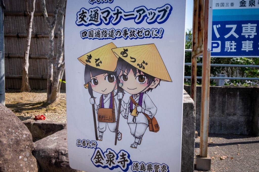 Manga pilgrims at Temple 3 Konsen-ji